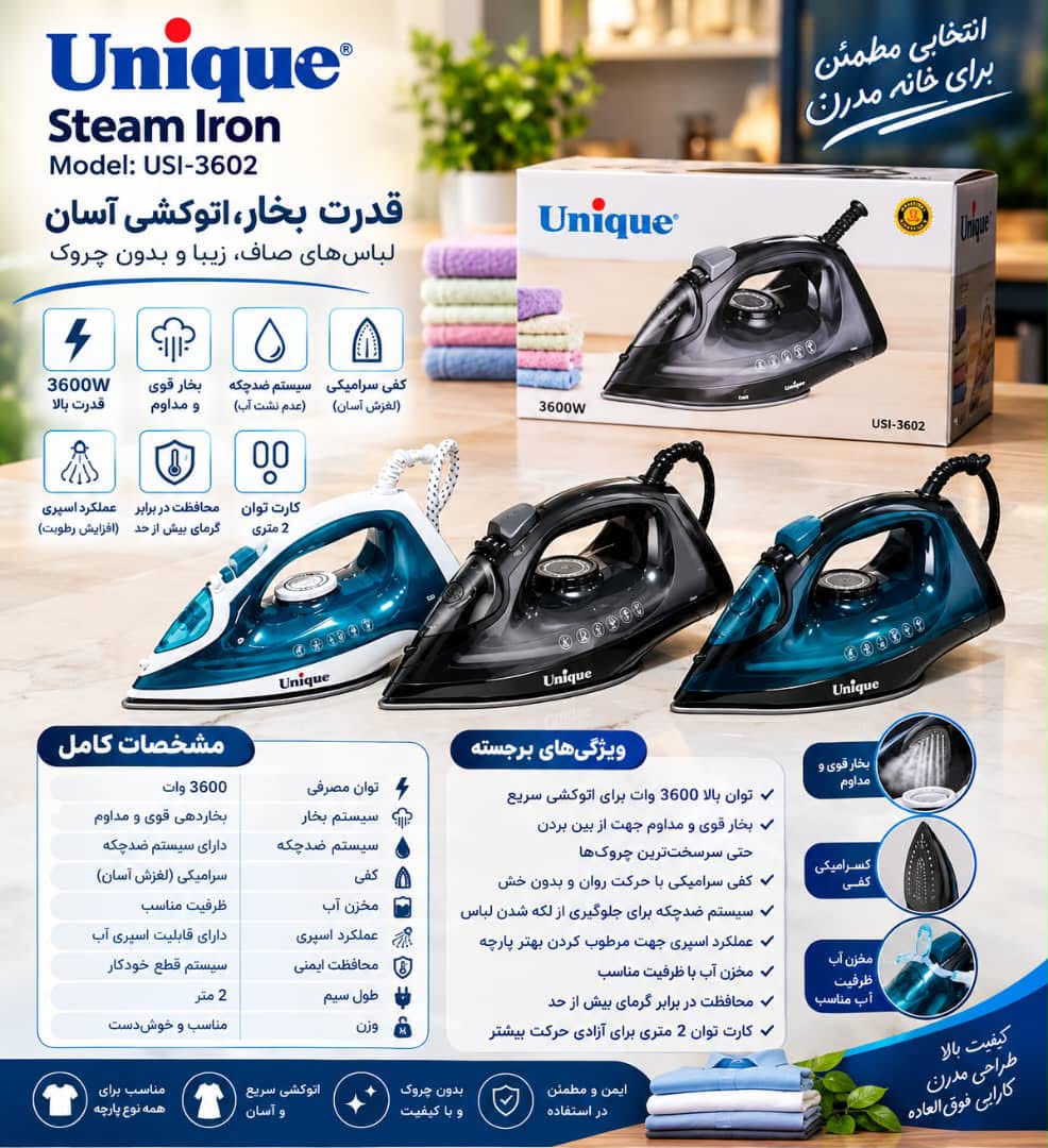 اتو بخار یونیک پلاس سیستم تولید بخار قوی ۳۵۰۰ وات مدل USL_3602