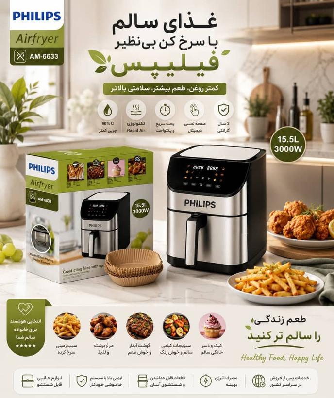 سرخکن وایرفرایر دوالمنت فیلیپس ۱۵.۵ لیتر دارای کاغذروغن مدلAM_۶۶۳۳